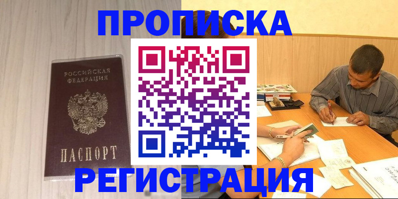 прописка иностранных граждан в Московской области
