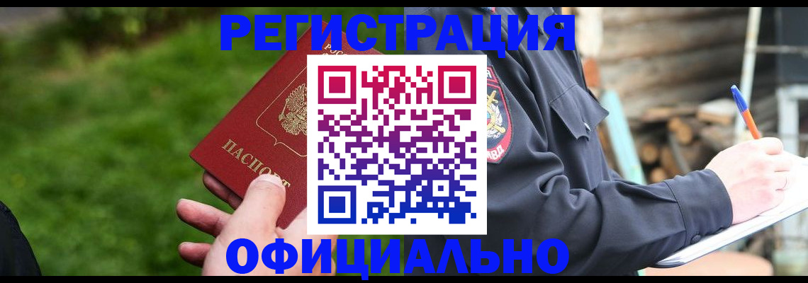 временная регистрация надежно в Московской области