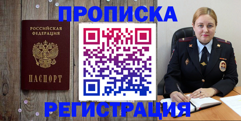 временная регистрация купить в Московской области